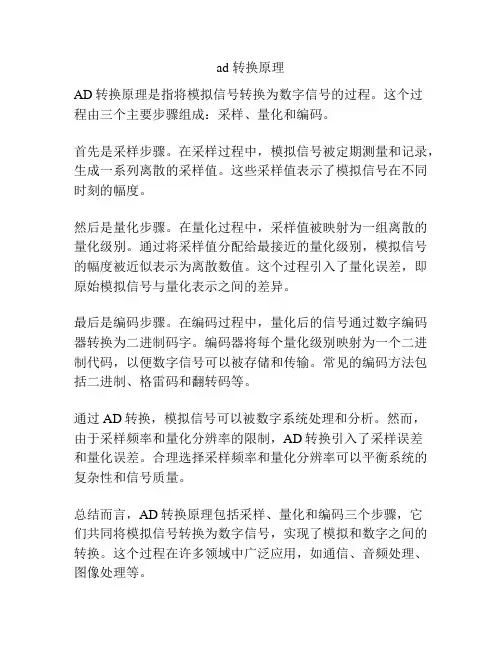 ad 转换原理