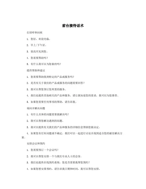 前台接待话术