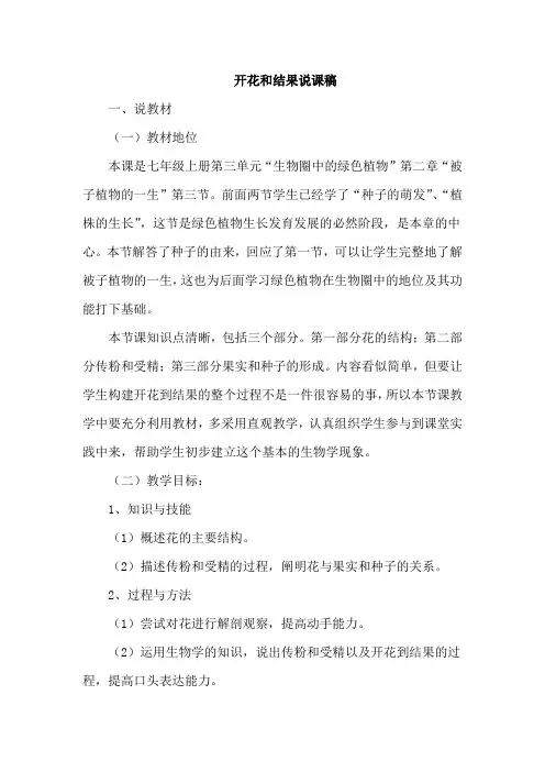 开花和结果说课稿