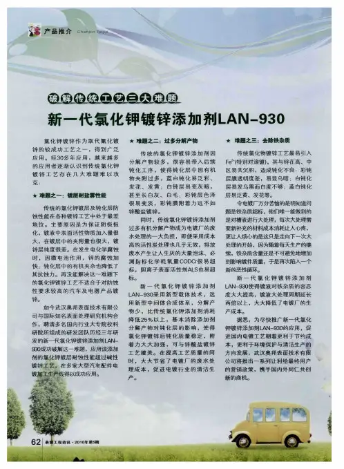 新一代氯化钾镀锌添加剂LAN-930