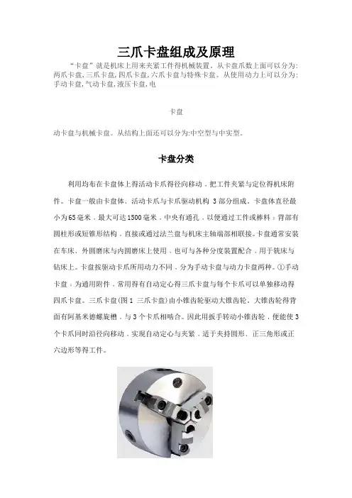 三爪卡盘结构