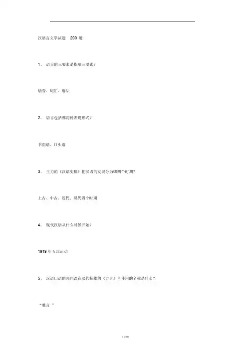 语言学经典题目