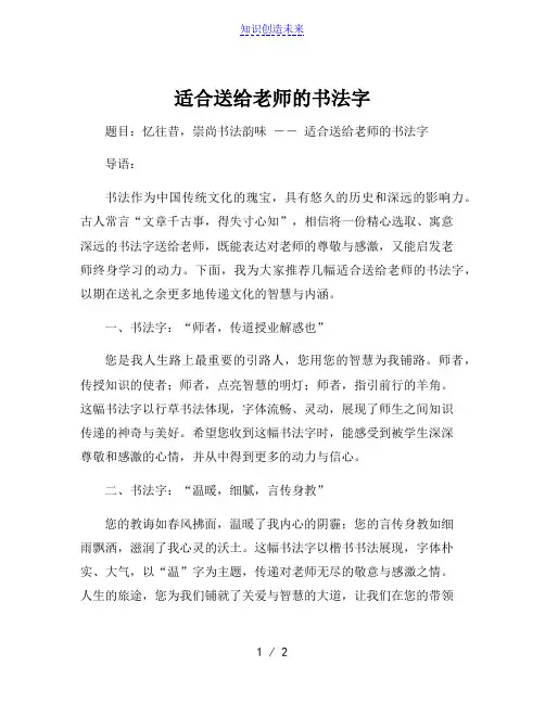 适合送给老师的书法字