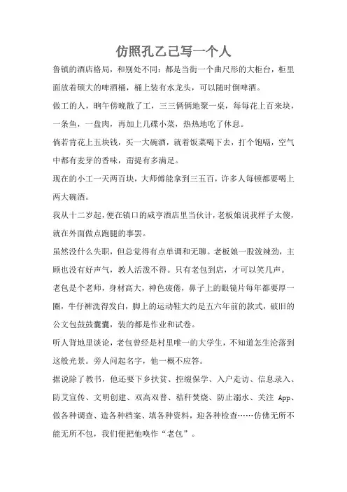 仿照孔乙己写一个人作文600