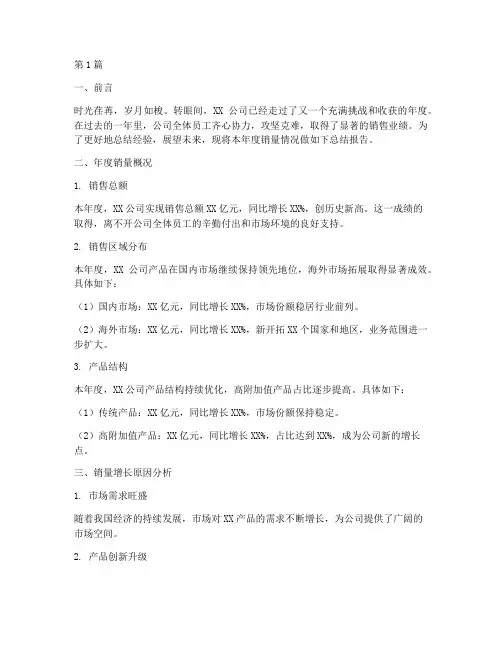 公司年度销量总结范文(3篇)