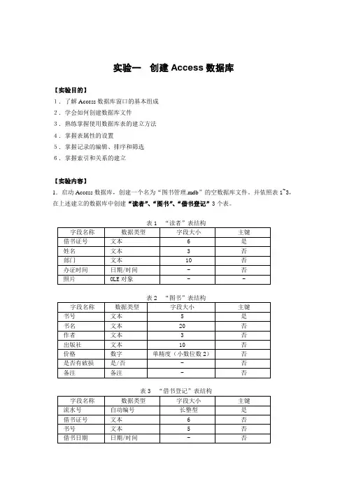 access实验指导书AAA