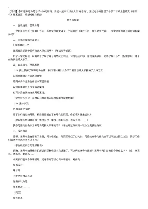 小学二年级上册语文《寒号鸟》教案三篇