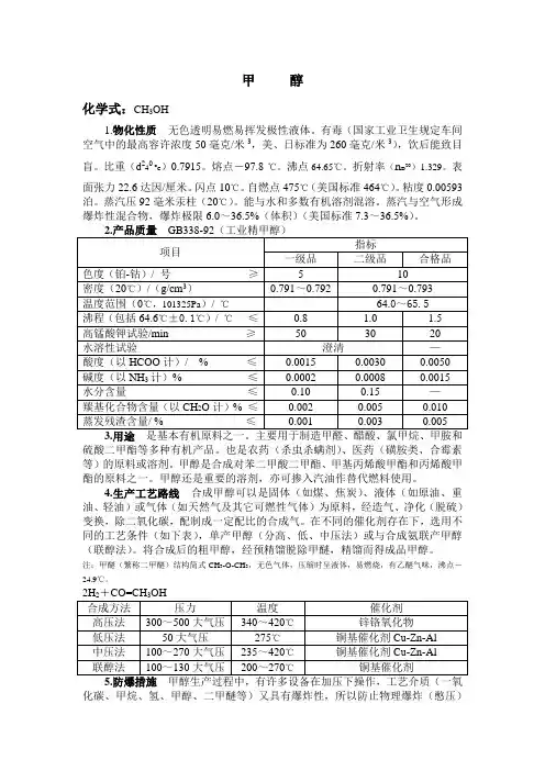 甲醇常识