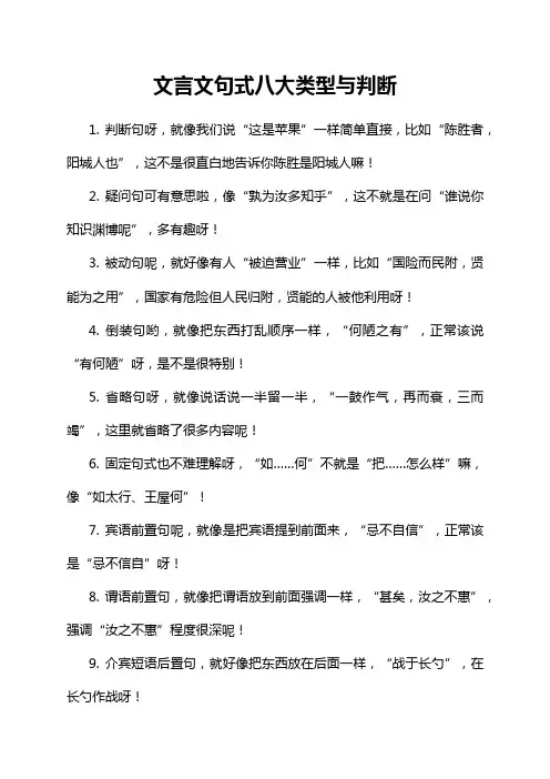 文言文句式八大类型与判断