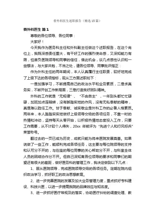 普外科医生述职报告（精选15篇）