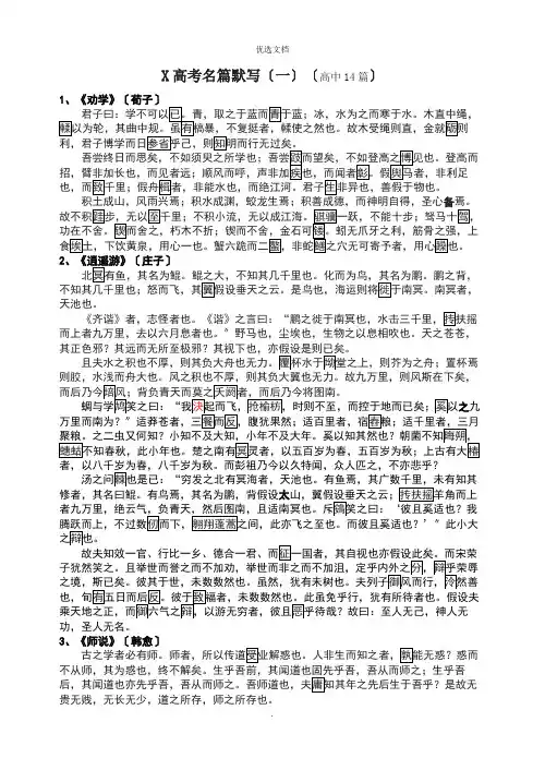 江苏高考名篇默写篇