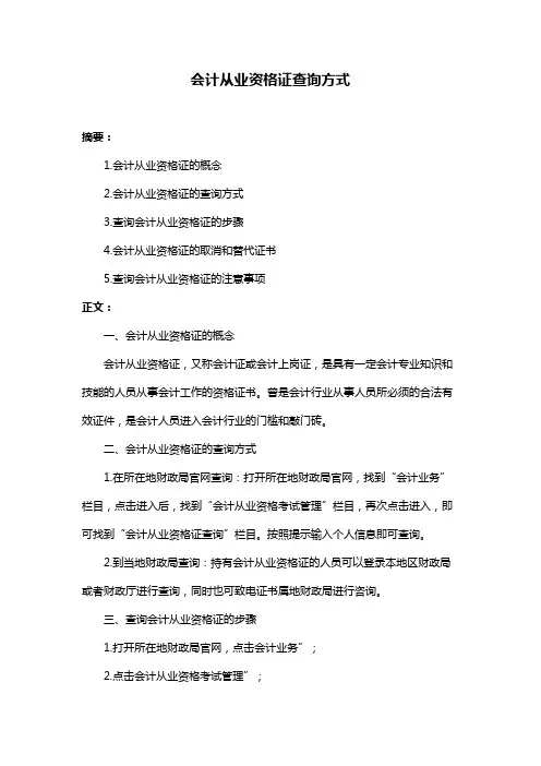 会计从业资格证查询方式