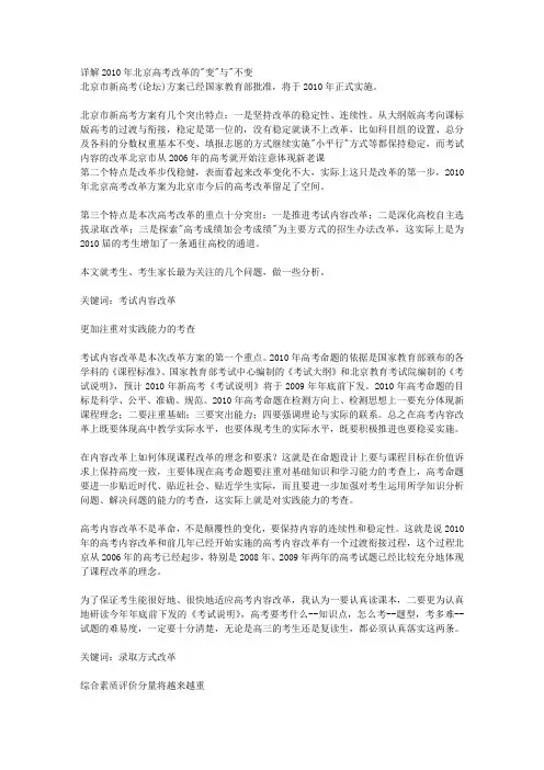 详解北京高考改革的变与不变 
