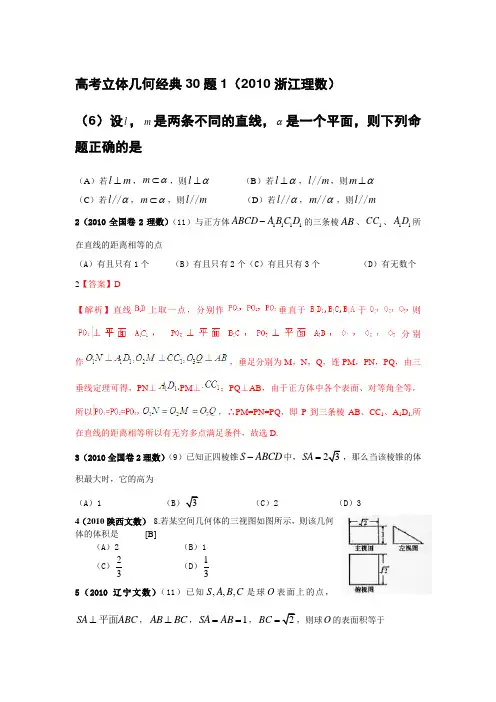 高考立体几何经典30题__详细解释
