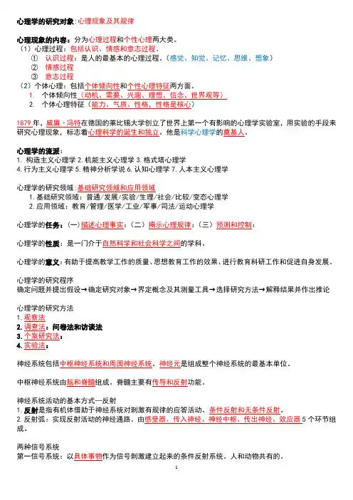 心理学基本知识