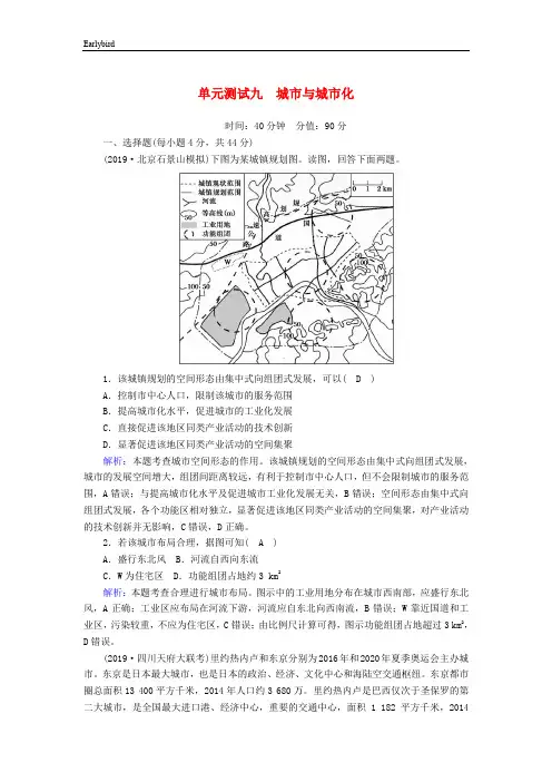 2020版高考地理一轮单元测试(9)城市与城市化(含解析)