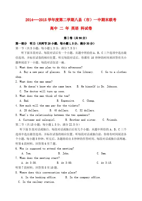 福建省福州市八县高二英语下学期期末考试试题