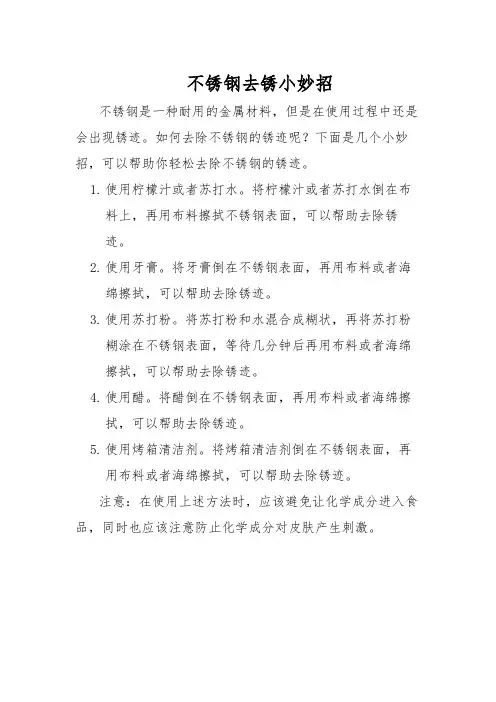 不锈钢去锈小妙招