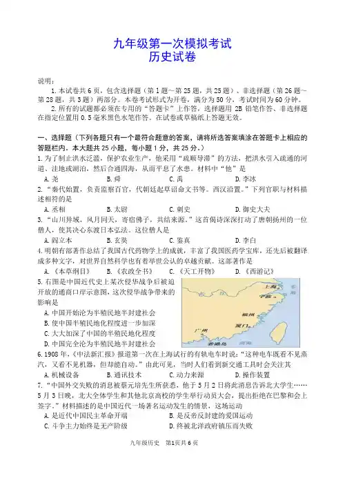 人教版历史2024年中考历史九年级第一次模拟考试历史试卷含答案
