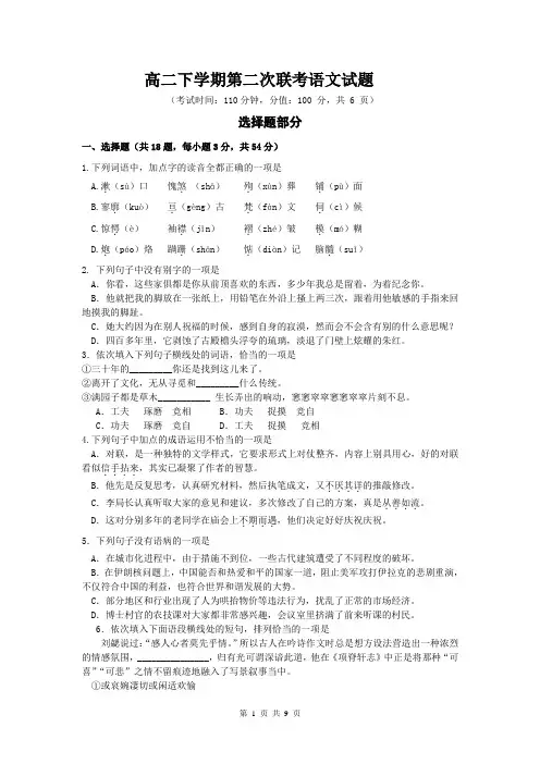 浙江省苍南县巨人中学等三校2013-2014学年高二下学期第二次联考语文试题 Word版含答案