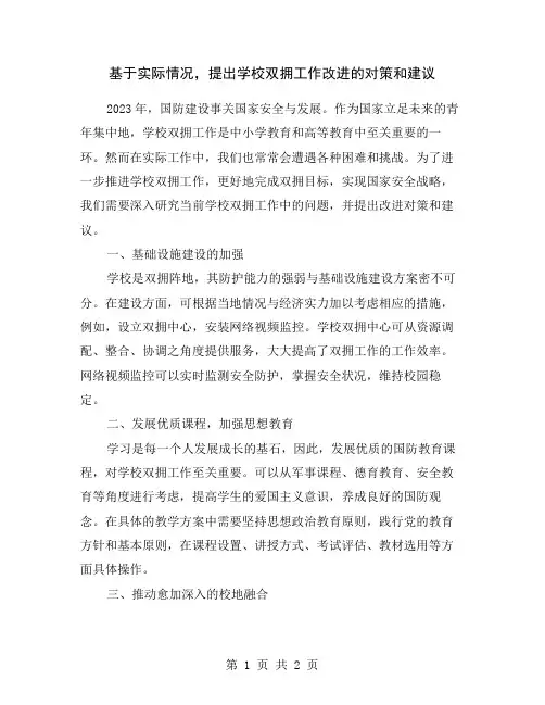 基于实际情况,提出学校双拥工作改进的对策和建议