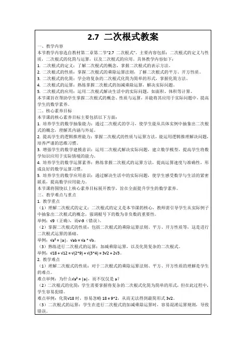 2.7二次根式教案