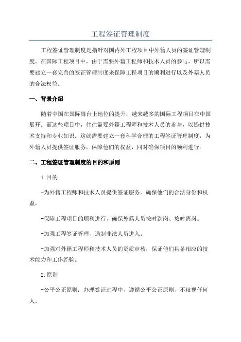 工程签证管理制度
