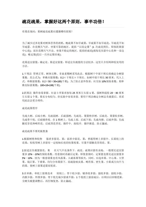 疏花疏果,掌握好这两个原则,事半功倍!