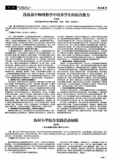 浅谈高中物理教学中培养学生的综合能力