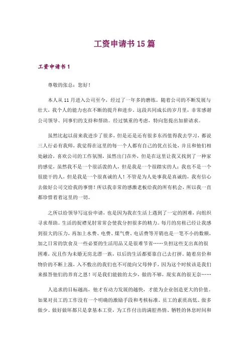 工资申请书15篇