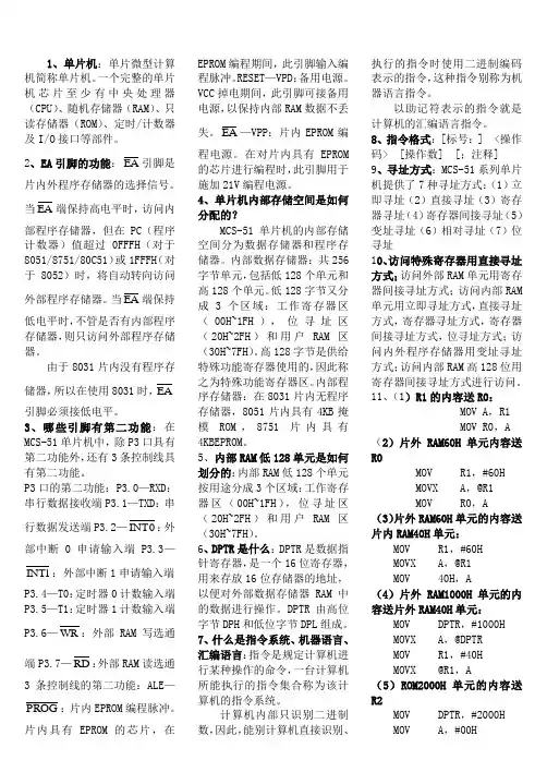 《单片机原理及接口技术》_梅丽凤_习题解答_课后答案_(1)