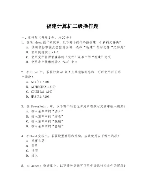 福建计算机二级操作题