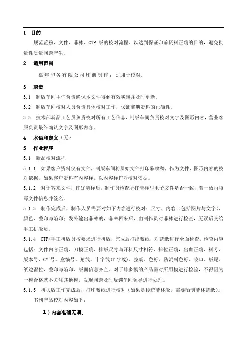 校对操作指引