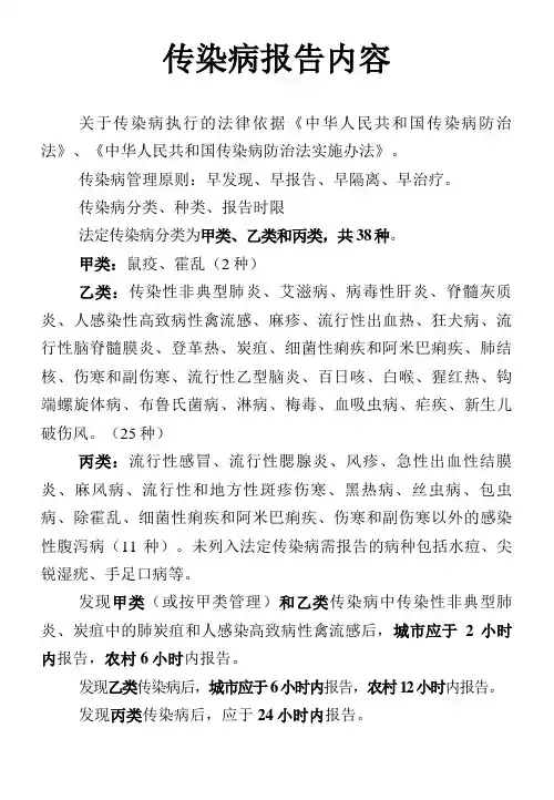 传染病报告内容