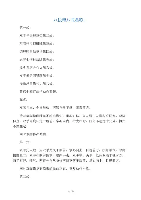 八段锦口决及名称