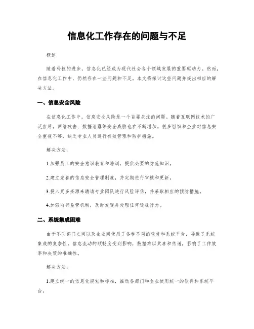 信息化工作存在的问题与不足