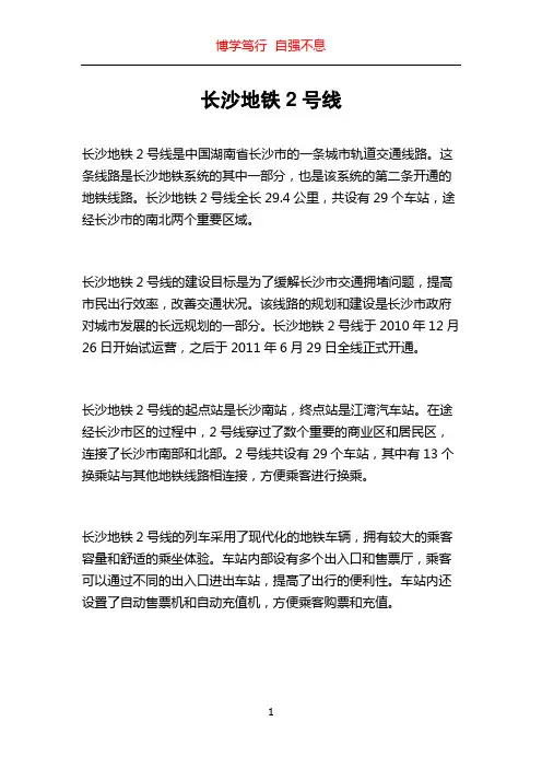 长沙地铁2号线