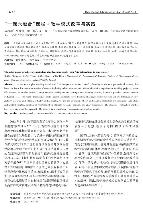 “一课六融合”课程+教学模式改革与实践