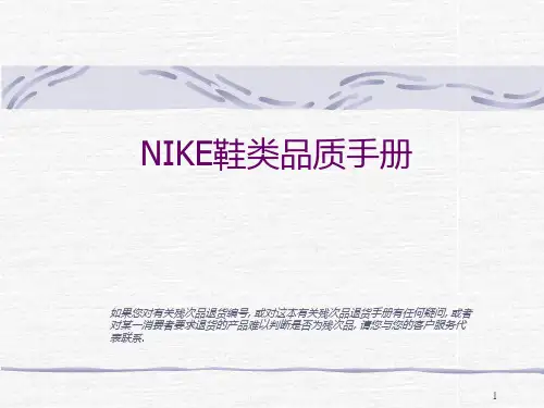 【NIKE耐克】【内部培训】 耐克鞋类品质手册(售后)2PPT课件