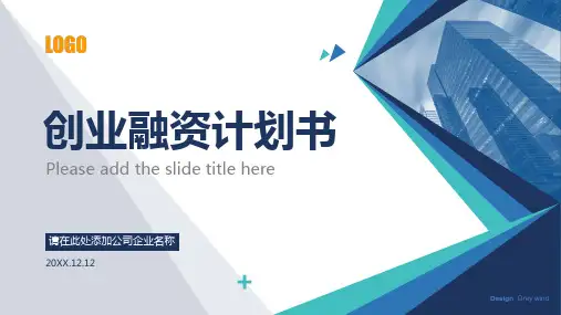 蓝色大气简约商业计划商务通用PPT