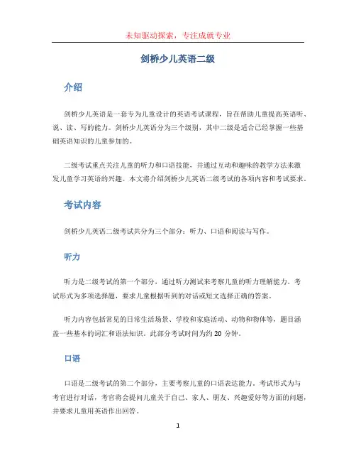 剑桥少儿英语二级 (2)