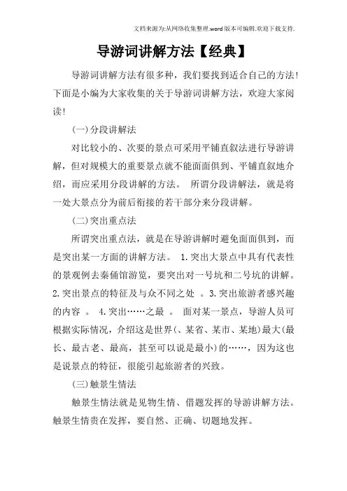 导游词讲解方法【经典】