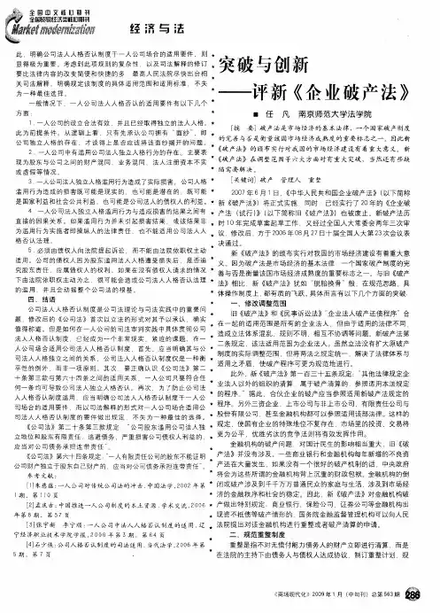 突破与创新——评新《企业破产法》