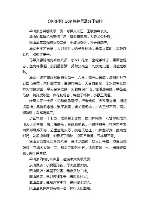 《水浒传》108将绰号及分工安排