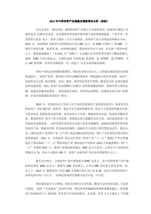 2014年中国体育产业规模及增速情况分析（原创）