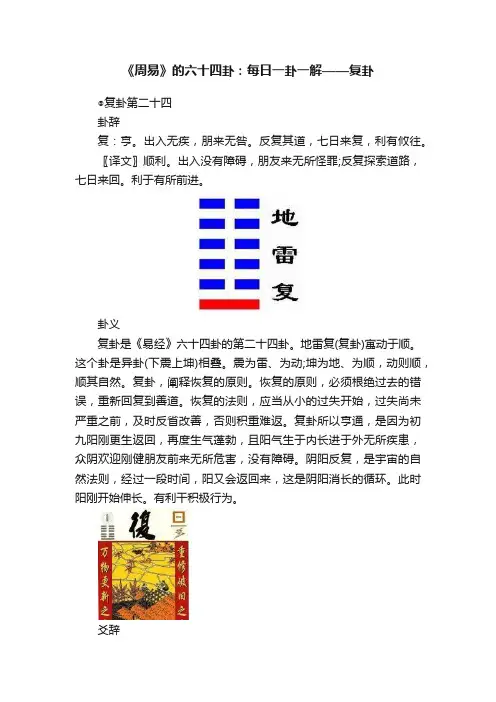 《周易》的六十四卦：每日一卦一解——复卦