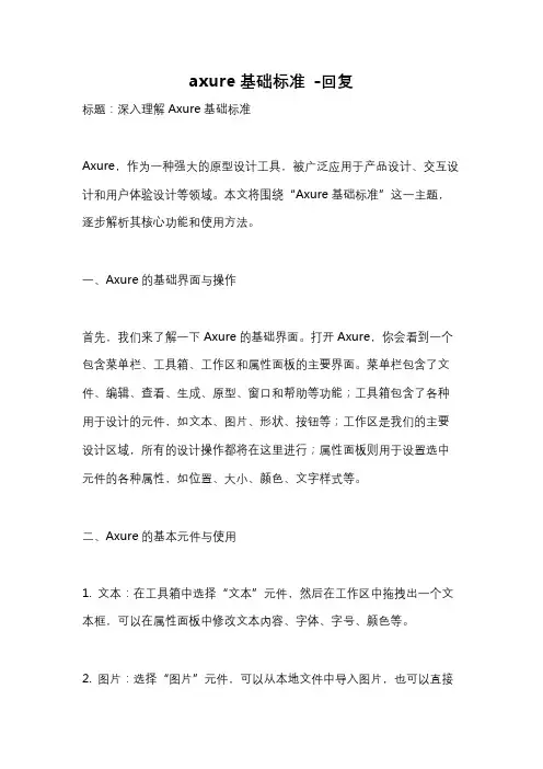 axure基础标准 -回复