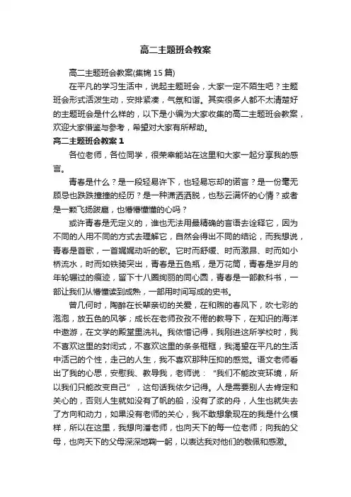 高二主题班会教案