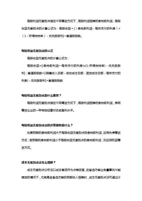 每股收益无差别点公式