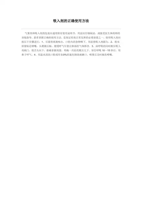 吸入剂的正确使用方法